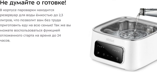 Пароварка стационарная Kitfort КТ-6467