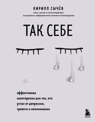 

Набор книг, Советы психолога Кирилла Сычёва, твердая обложка