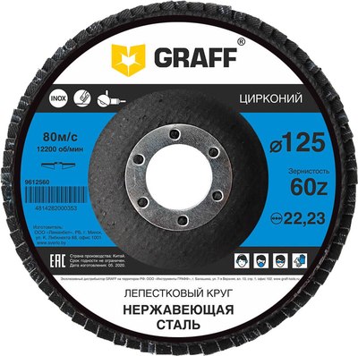 Шлифовальный круг GRAFF 125х22мм ZА60 / 9612560 -