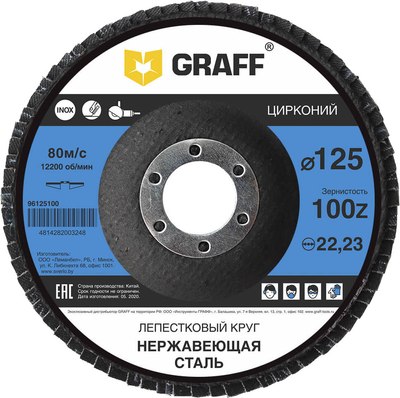 

Шлифовальный круг, 125х22мм ZА100 / 96125100
