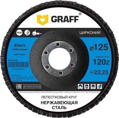 

Шлифовальный круг, 125х22мм ZА120 / 96125120