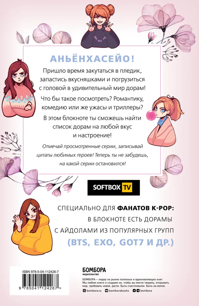 Набор творческих блокнотов Бомбора Для поклонника корейских комиксов и сериалов, мягкая обложка — фото 5