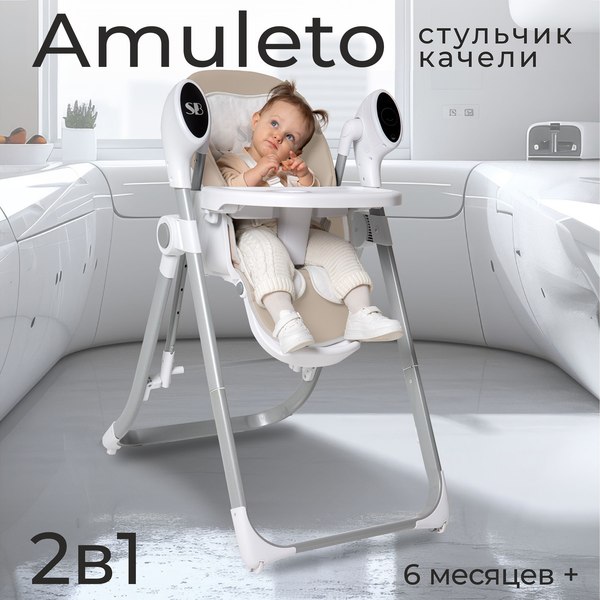 Купить Стульчик для кормления Sweet Baby Amuleto  