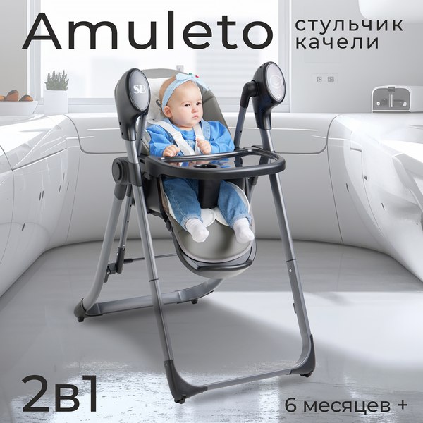 Купить Стульчик для кормления Sweet Baby Amuleto в Минске