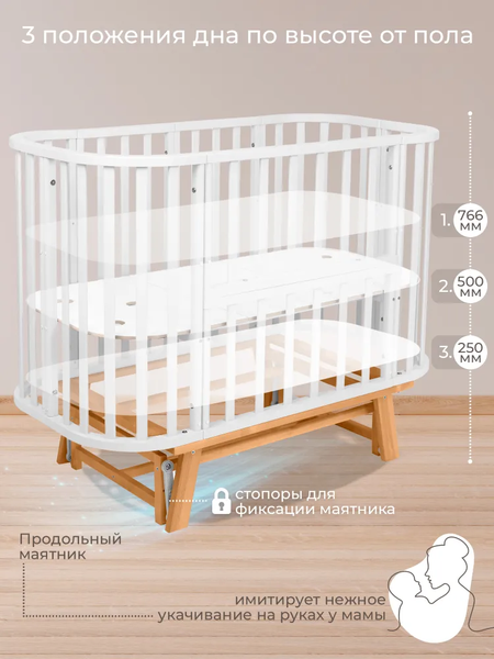Детская кровать-трансформер Sweet Baby Belloni 3в1 с маятником (белый/натуральный)