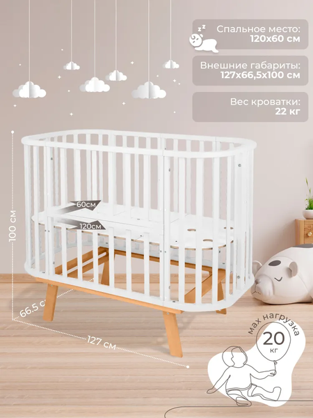 Детская кровать-трансформер Sweet Baby Belloni 3в1 с маятником (белый/натуральный)