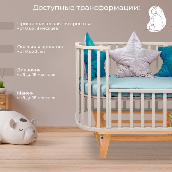 Детская кровать-трансформер Sweet Baby Belloni 3в1 с маятником (кашемир/натуральный)