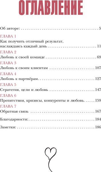 Книга Бомбора Бизнес с любовью, твердая обложка (Специальная Жанна)
