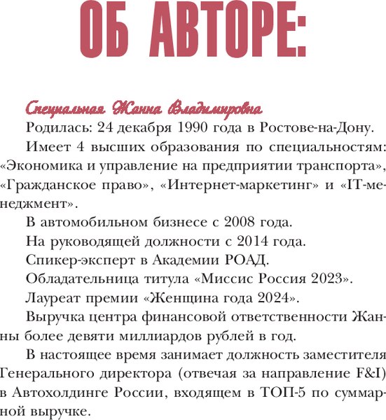 Книга Бомбора Бизнес с любовью, твердая обложка (Специальная Жанна)