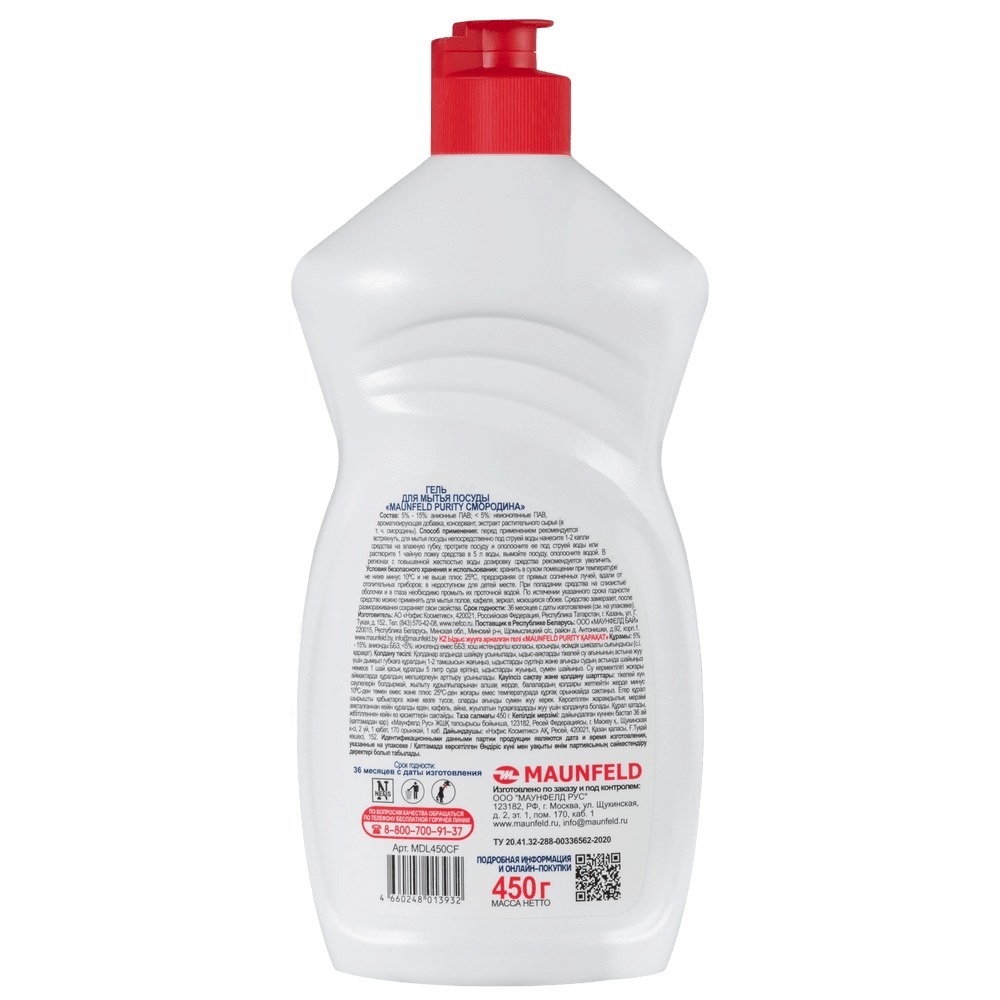 Средство для мытья посуды Maunfeld Гель Purity Смородина MDL450CF (450г) — фото 3