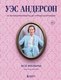 Книга Бомбора Уэс Андерсон. Все фильмы, твердая обложка (Нарбонн Кристоф) - 