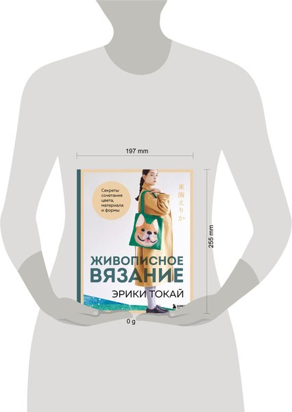 Книга Бомбора Живописное вязание Эрики Токай (Токай Эрика)