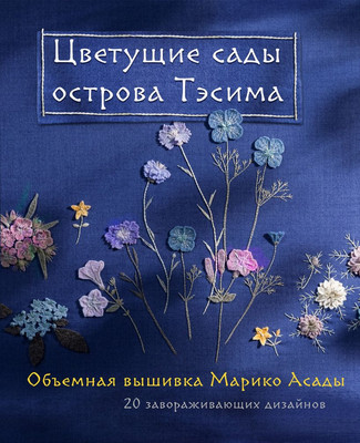 

Набор книг, Цветочные мотивы для вышивки