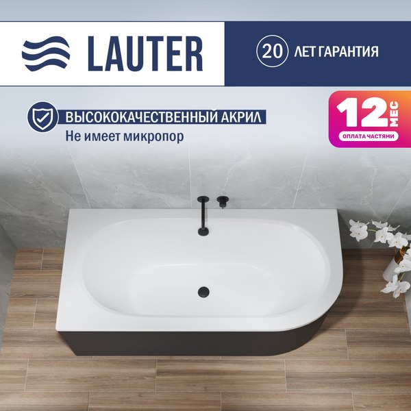 Ванна акриловая Lauter Bliss 150 L / 21201051L