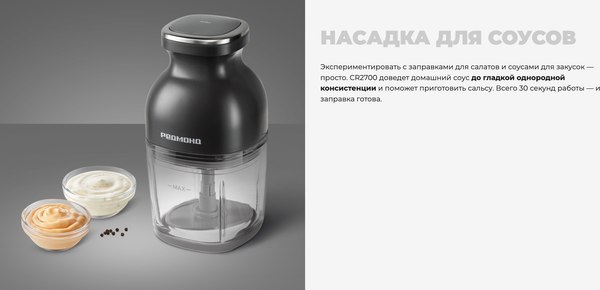 Измельчитель-чоппер Redmond CR2700 (серый)