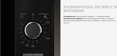 Купить Микроволновая печь Redmond MW2900  