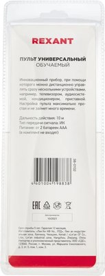 Универсальный пульт ДУ Rexant 38-0102 (с батарейками) - 