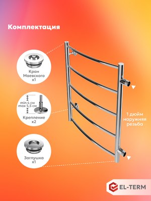 Купить Полотенцесушитель водяной El-term Грас П5 500x700  