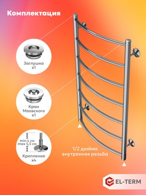 Купить Полотенцесушитель водяной El-term Грас П7 500x900  