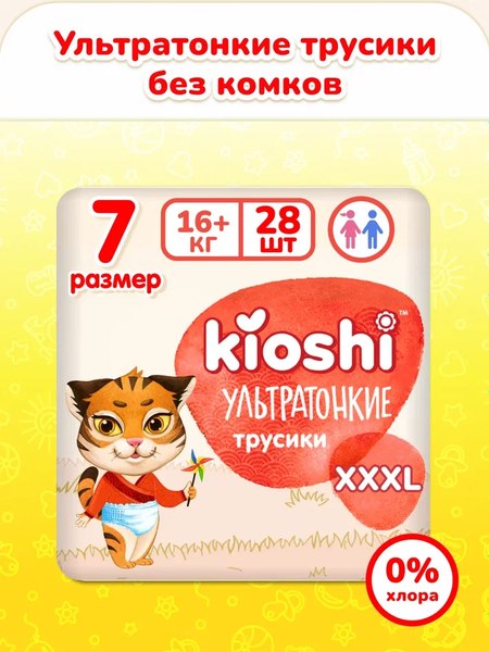 Подгузники-трусики детские KIOSHI Ультратонкие XXXL 18+ / KS215 (28шт)