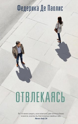 

Книга, Отвлекаясь, твердая обложка