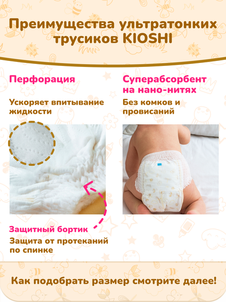 Подгузники-трусики детские KIOSHI Ультратонкие L 10-14 кг / KS212 (68шт)