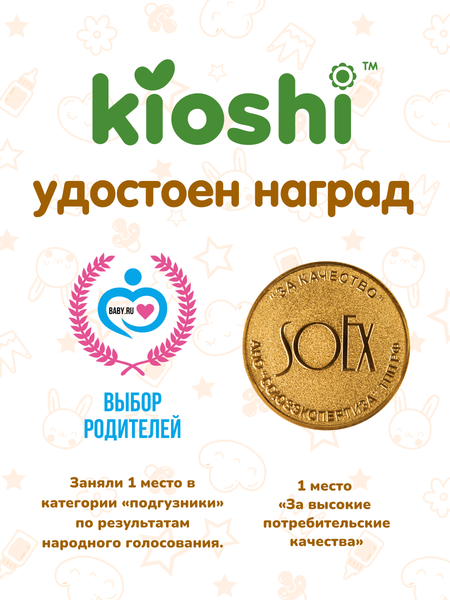 Подгузники-трусики детские KIOSHI Ультратонкие L 10-14 кг / KS212 (68шт)