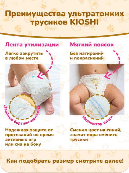 Подгузники-трусики детские KIOSHI Ультратонкие L 10-14 кг / KS212 (68шт)