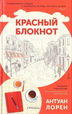 

Книга, Красный блокнот