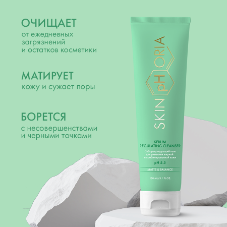Гель для умывания SkinpHoria Sebum Regulating (150мл)
