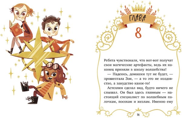 Книга CLEVER Волшебные спасатели и школа волшебства, твердая обложка (Кэтдор Сабрина)