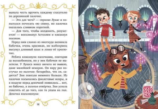 Книга CLEVER Волшебные спасатели и школа волшебства, твердая обложка (Кэтдор Сабрина)