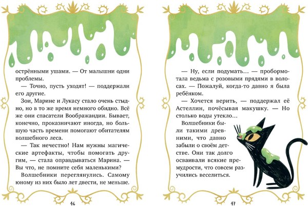 Книга CLEVER Волшебные спасатели и школа волшебства, твердая обложка (Кэтдор Сабрина)