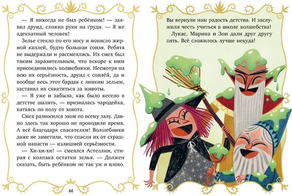 Книга CLEVER Волшебные спасатели и школа волшебства, твердая обложка (Кэтдор Сабрина)
