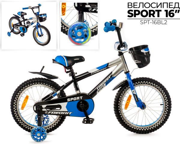 Детский велосипед FAVORIT Sport SPT-16BL2 (разобранный, в коробке)