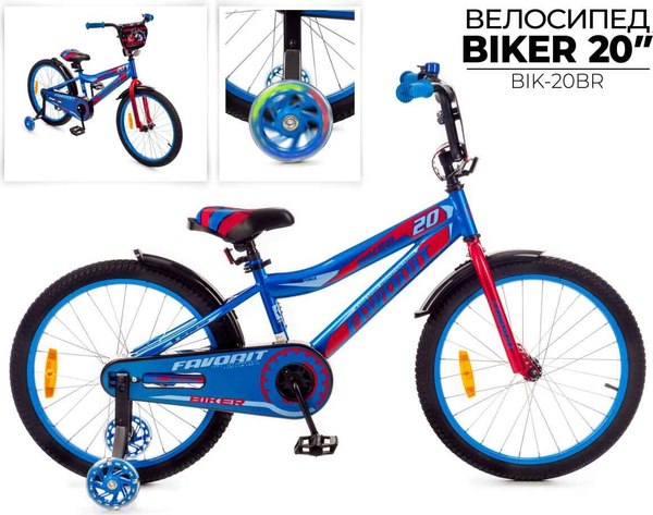 Детский велосипед FAVORIT Biker / BIK-20BR (разобранный, в коробке)