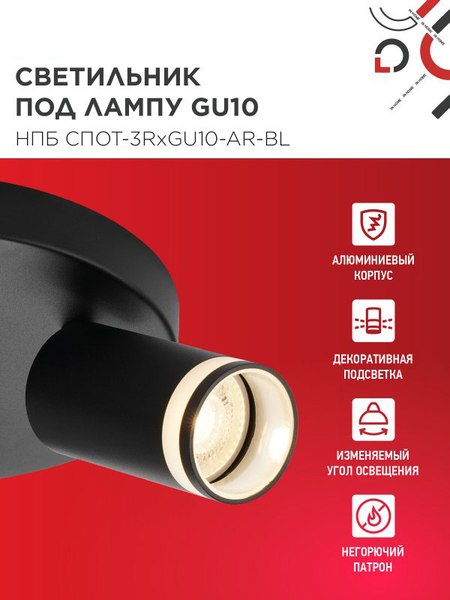 Спот INhome СПОТ-3RxGU10-AR-BL / 4690612058184