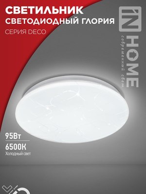 Потолочный светильник INhome Deco Глория / 4690612058627