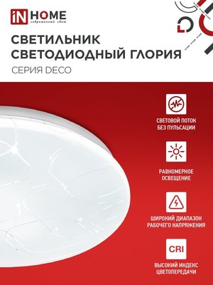 Потолочный светильник INhome Deco Глория / 4690612058627