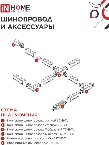 Трековый светильник INhome TR-GU10 TBM-NL-WH / 4690612059464