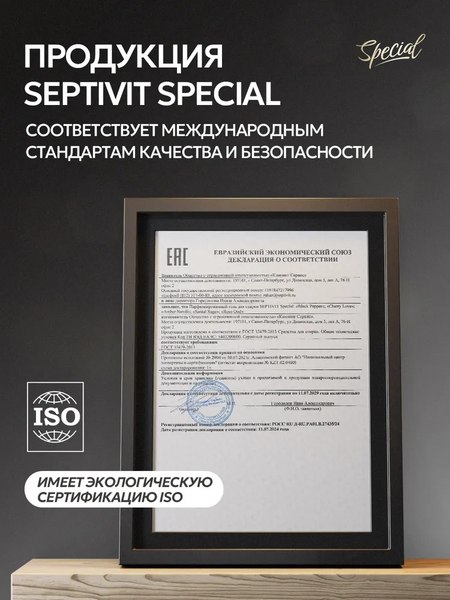 Гель для стирки Septivit Special Amber Neroli (1л)