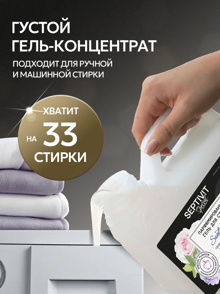 Гель для стирки Septivit Special Santal Sage (1л) — фото 5