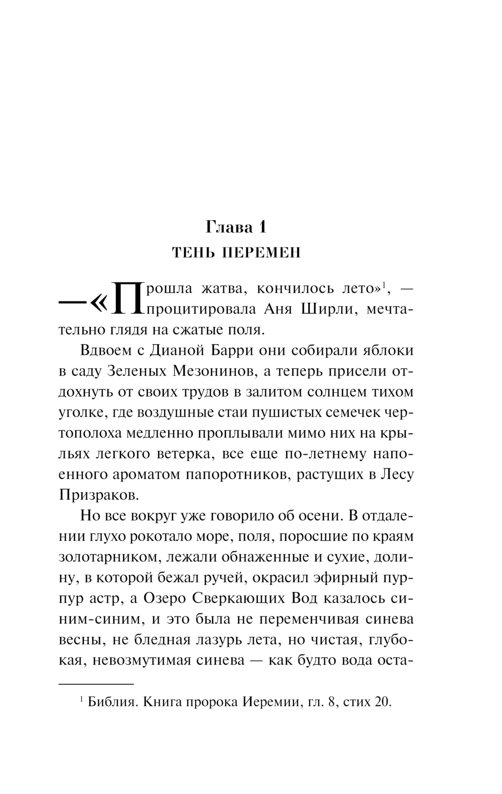 Художественная книга Эксмо Аня с острова Принца Эдуарда, мягкая обложка (Монтгомери Люси Мод) — фото 6
