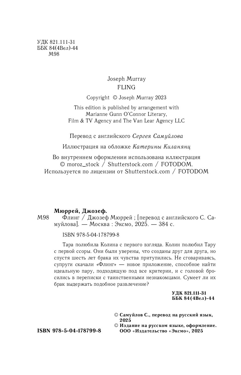Художественная книга Inspiria Флинг, мягкая обложка (Мюррей Джозеф) — фото 4