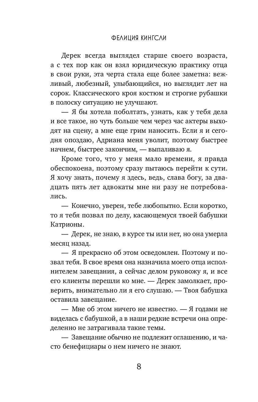 Художественная книга Inspiria Брак по расчету, мягкая обложка (Кингсли Фелиция) — фото 6