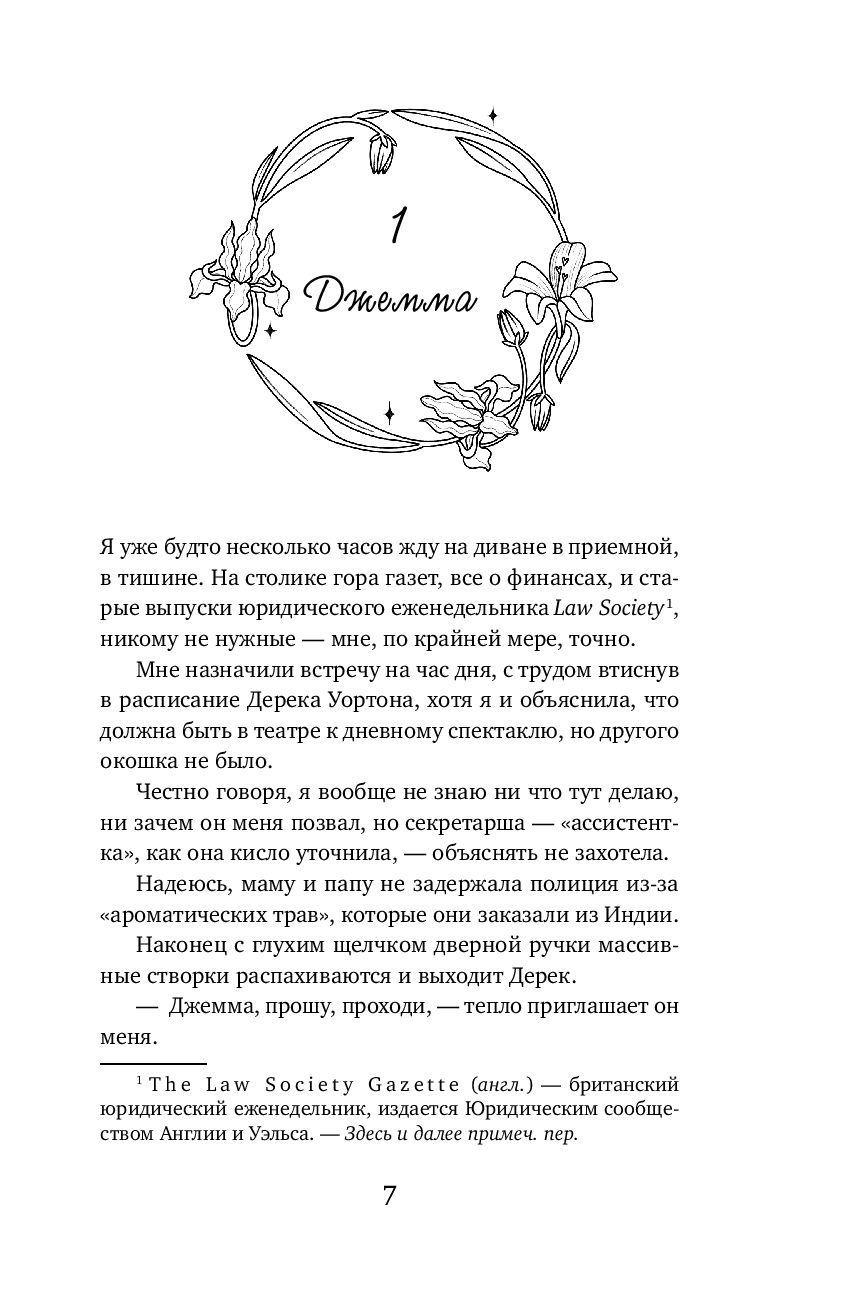 Художественная книга Inspiria Брак по расчету, мягкая обложка (Кингсли Фелиция) — фото 5