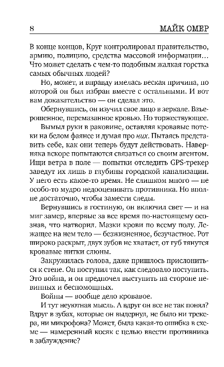 Художественная книга Inspiria Скрытые намерения, твердая обложка (Омер Майк) — фото 6