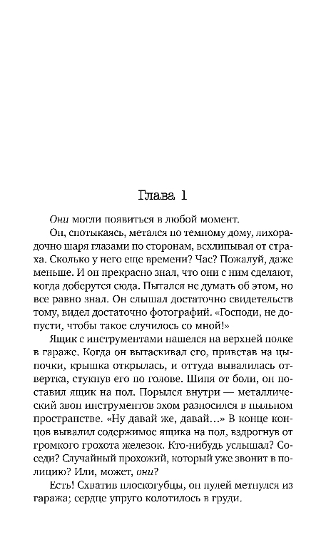 Художественная книга Inspiria Скрытые намерения, твердая обложка (Омер Майк) — фото 3