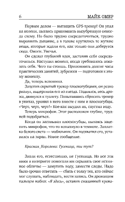 Художественная книга Inspiria Скрытые намерения, твердая обложка (Омер Майк) — фото 4