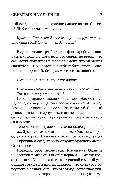 Художественная книга Inspiria Скрытые намерения, твердая обложка (Омер Майк) — фото 5
